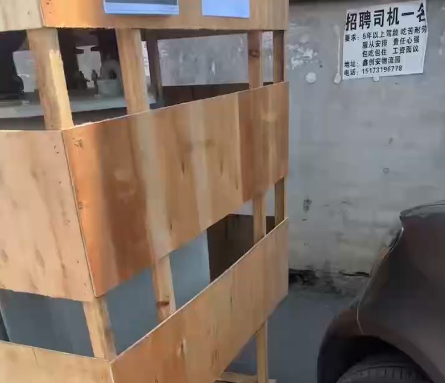 带打木架